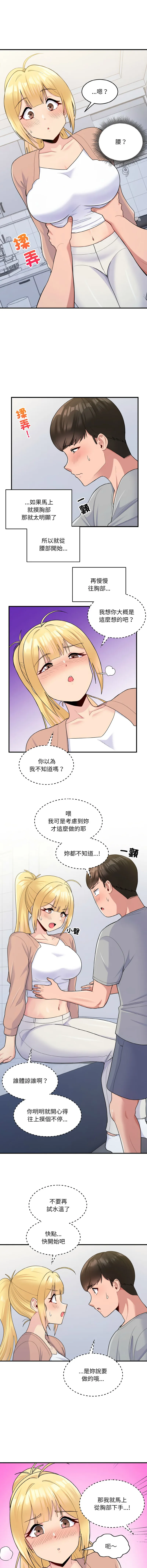 教训告白 教训告白 第4话