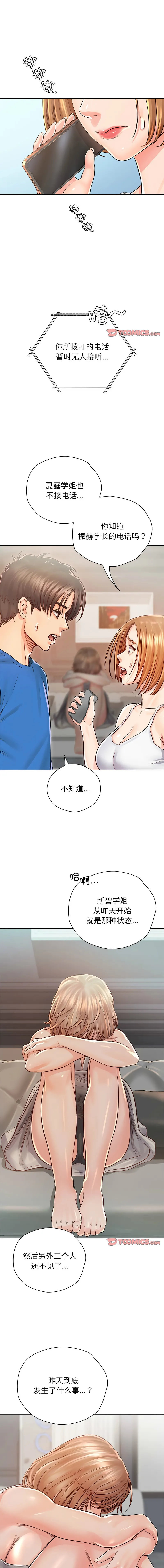 情定大阪 情定大阪 第38话