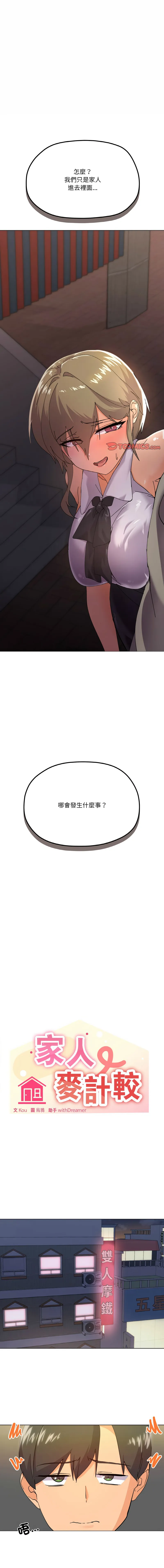 家人麦计较 家人麦计较 第6话