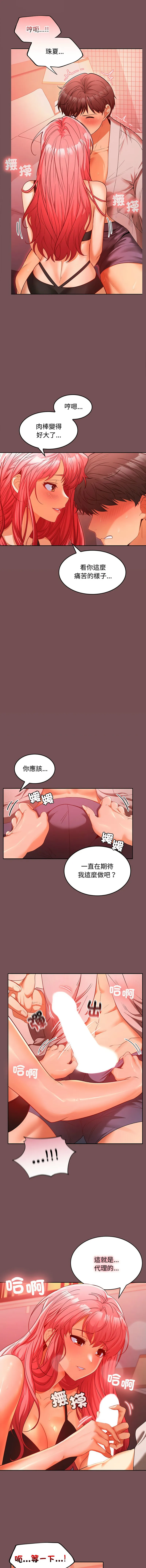 在公司偷偷爱 第10话
