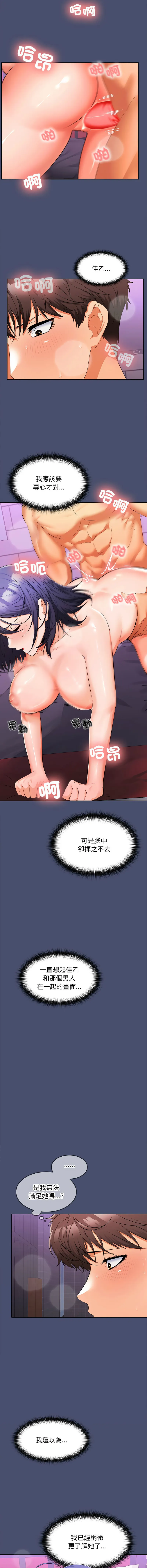 在公司偷偷爱 第12话