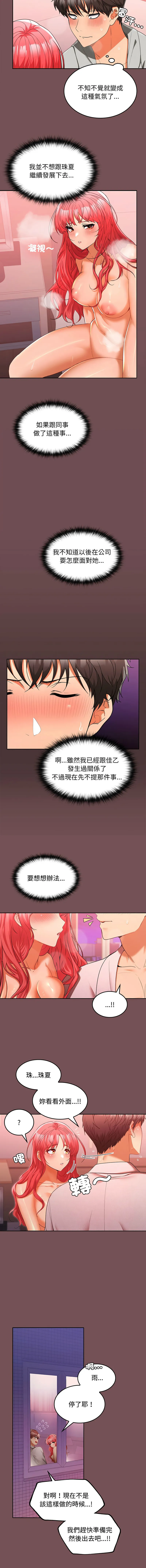 在公司偷偷爱 第11话