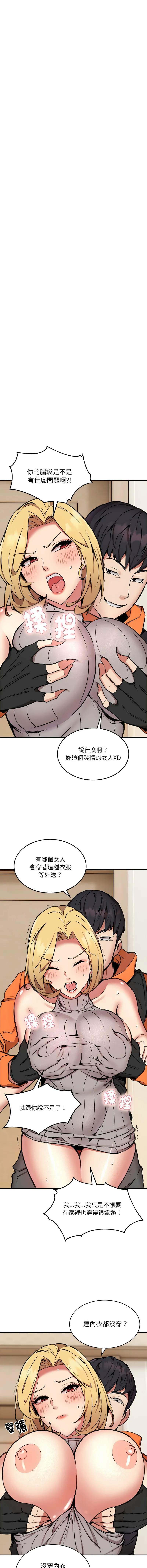 新都市外送员 第9话