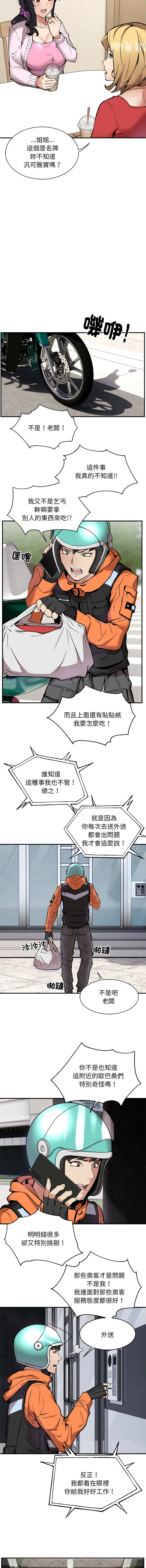 新都市外送员 第1话