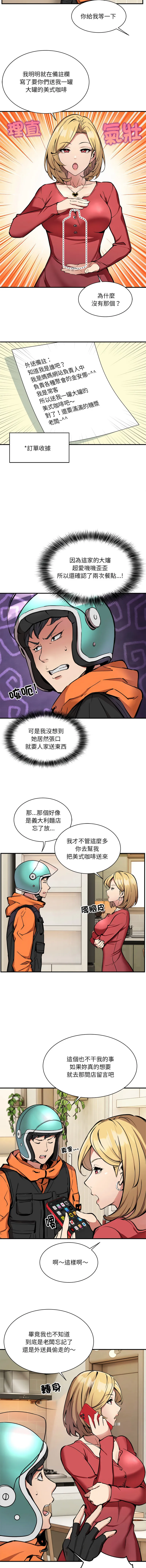 新都市外送员 第1话