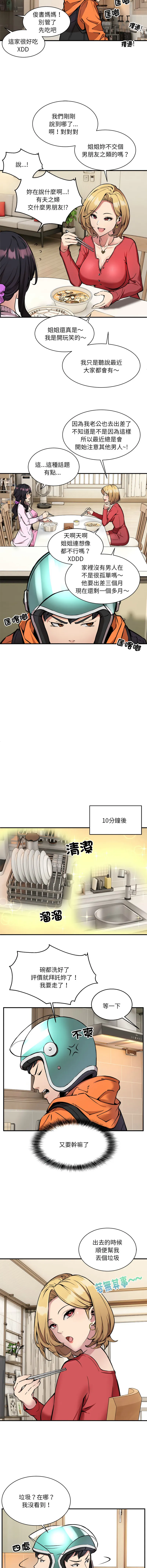 新都市外送员 第1话