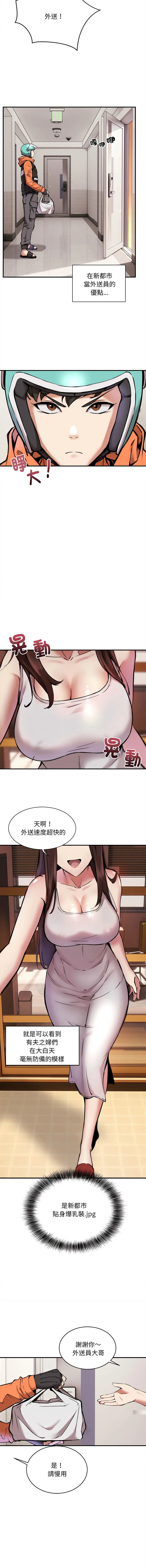 新都市外送员 第1话