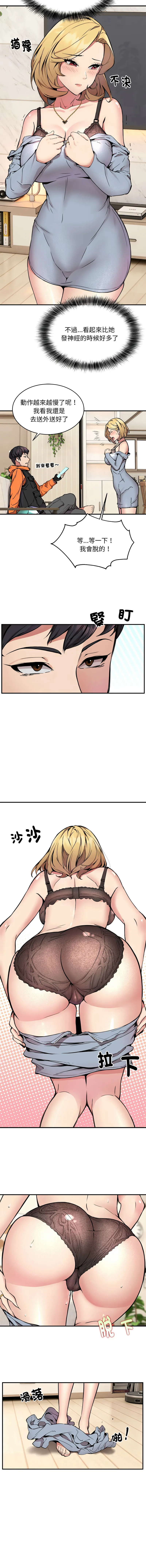 新都市外送员 第3话