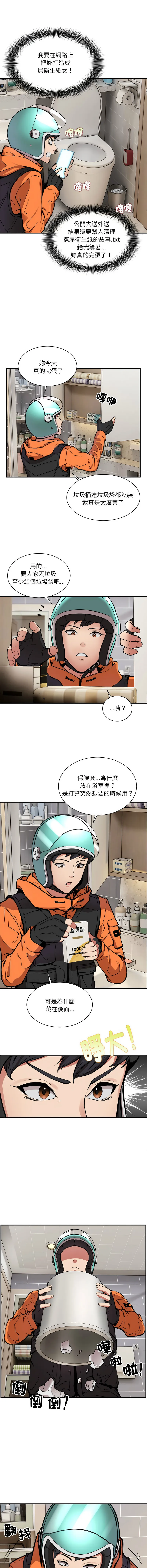 新都市外送员 第1话