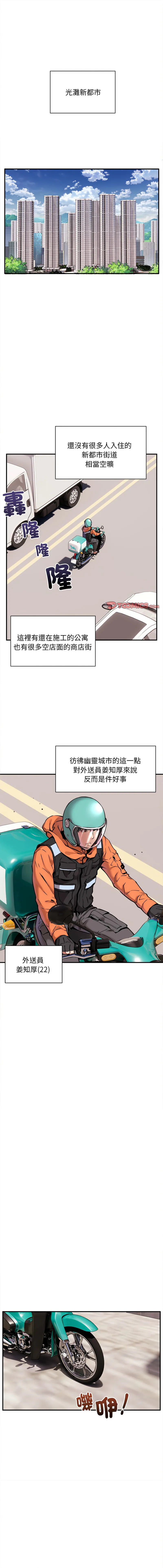 新都市外送员 第1话
