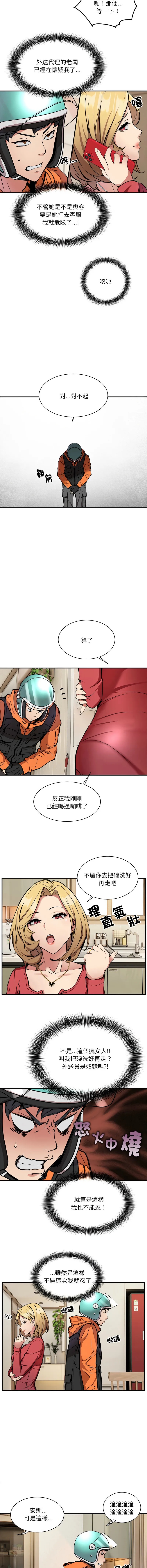新都市外送员 第1话