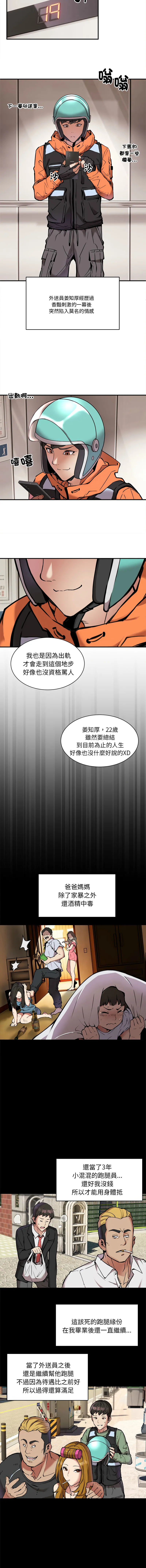 新都市外送员 第1话