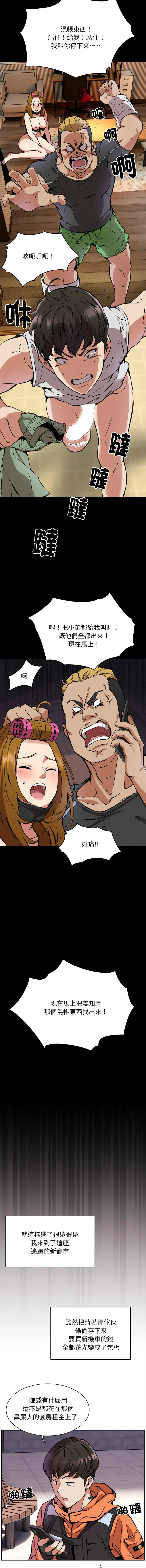 新都市外送员 第1话