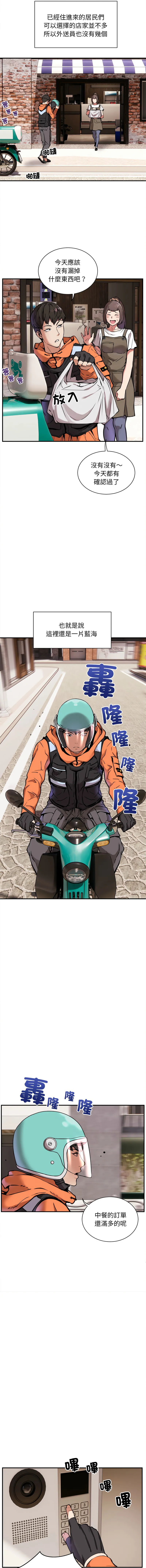 新都市外送员 第1话