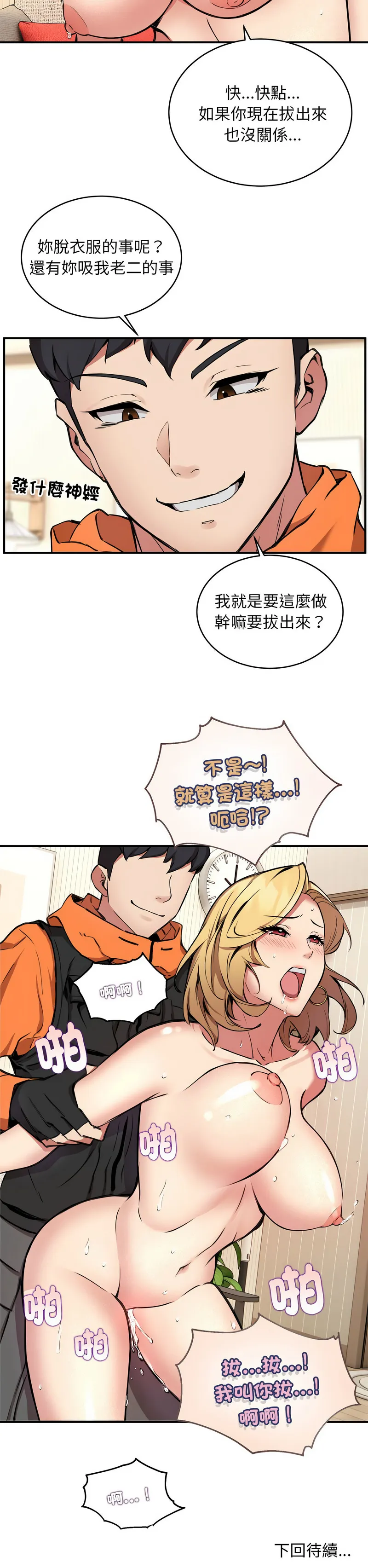 新都市外送员 第3话