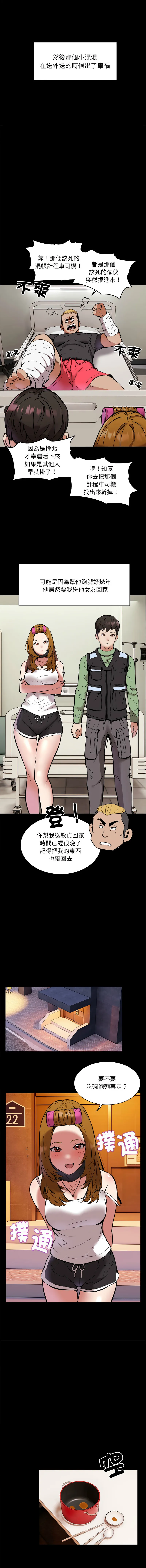 新都市外送员 第1话