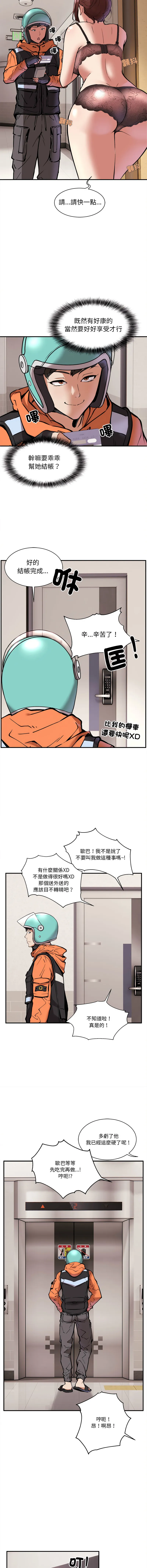 新都市外送员 第1话