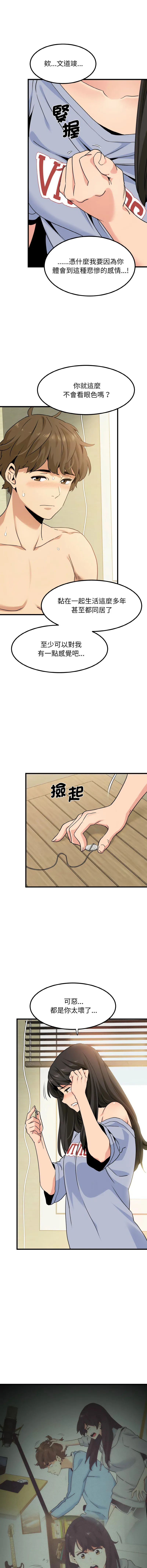 强制催眠 第4话