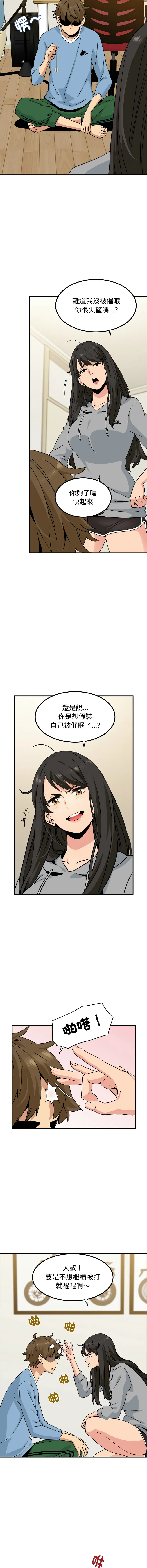 强制催眠 第1话