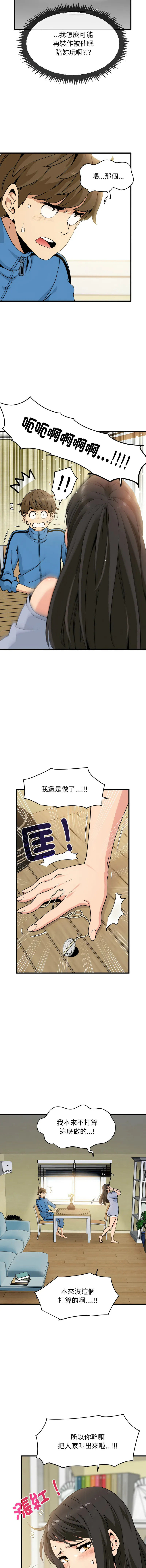 强制催眠 第3话