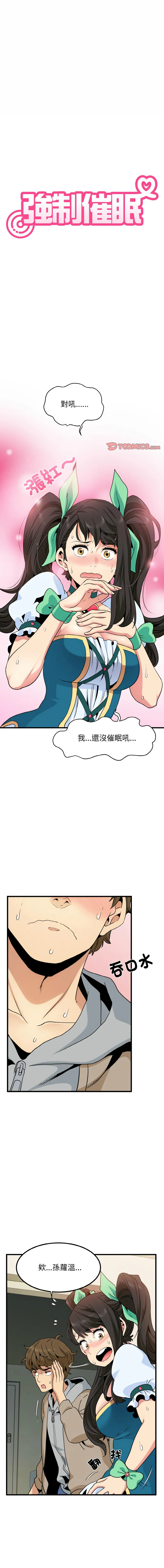 强制催眠 第9话