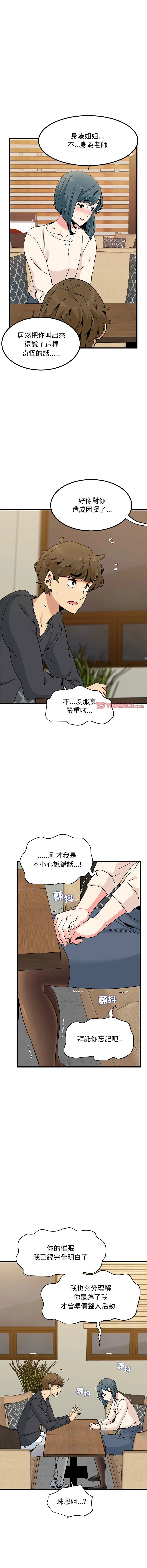 强制催眠 第14话