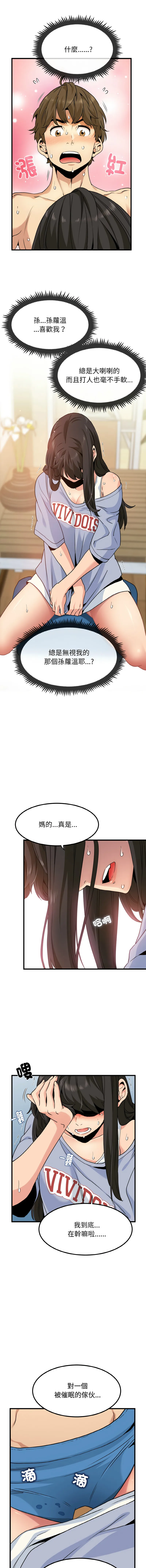 强制催眠 第4话