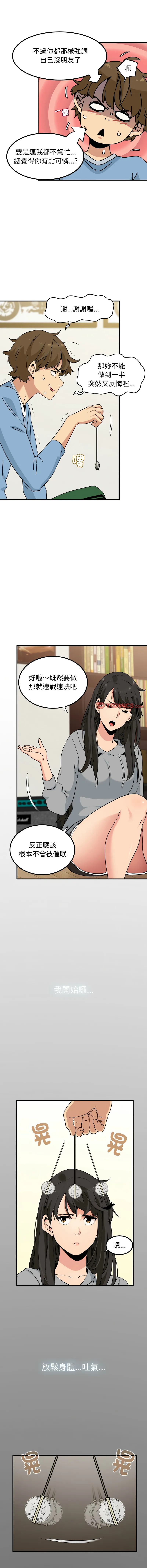 强制催眠 第1话