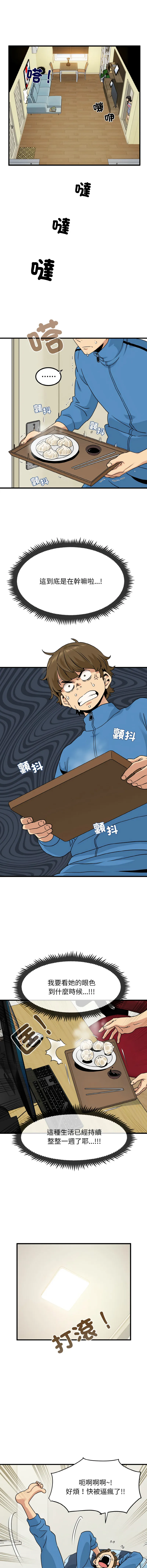 强制催眠 第3话