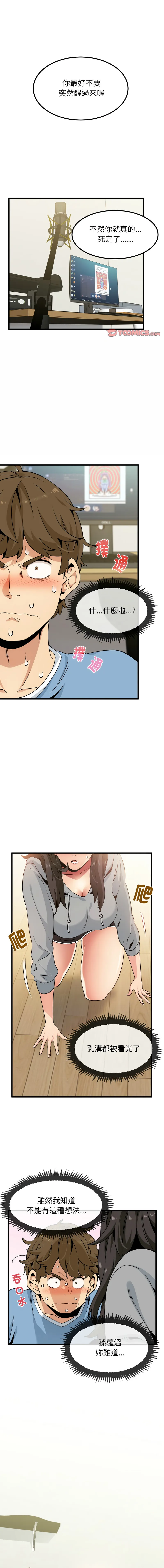 强制催眠 第2话