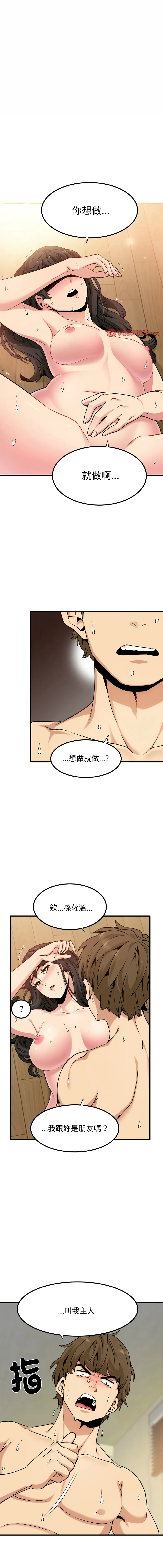 强制催眠 第6话