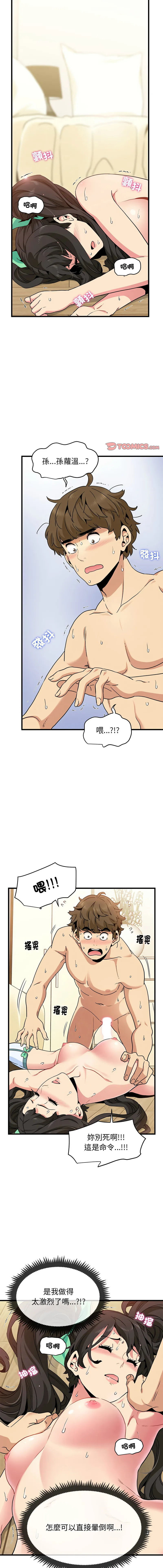 强制催眠 第11话