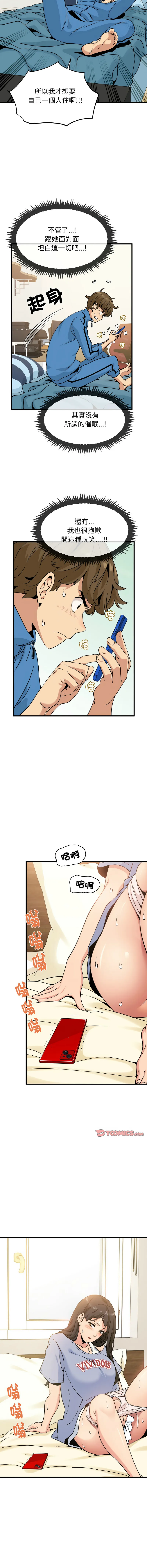 强制催眠 第3话