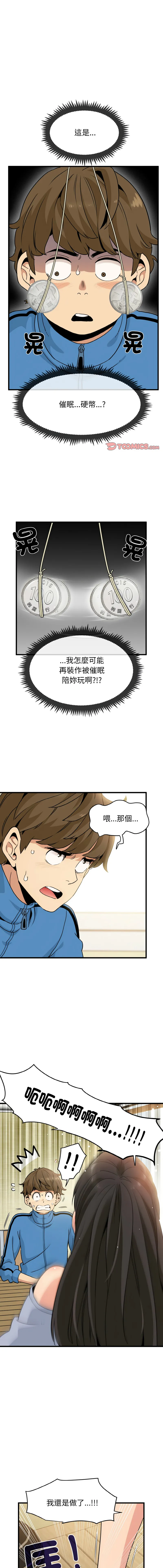 强制催眠 第4话