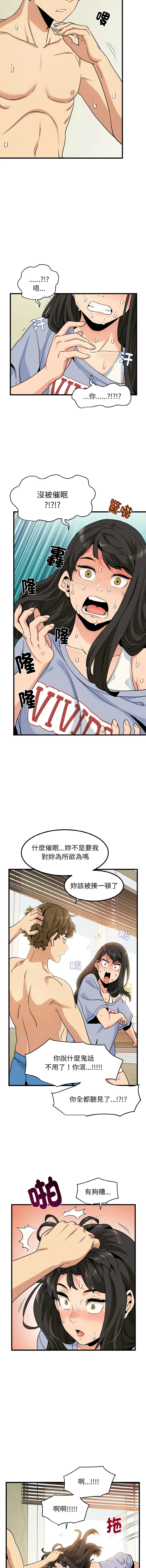 强制催眠 第4话