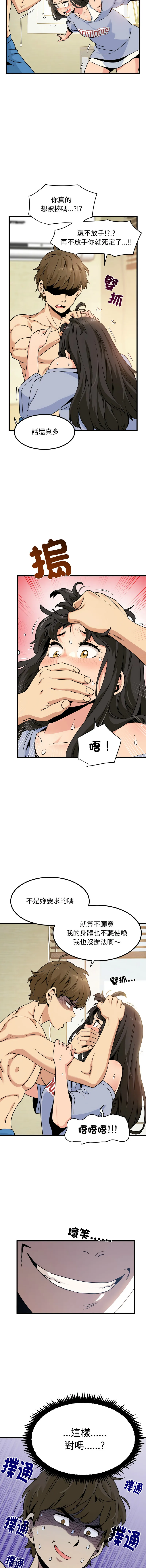 强制催眠 第4话