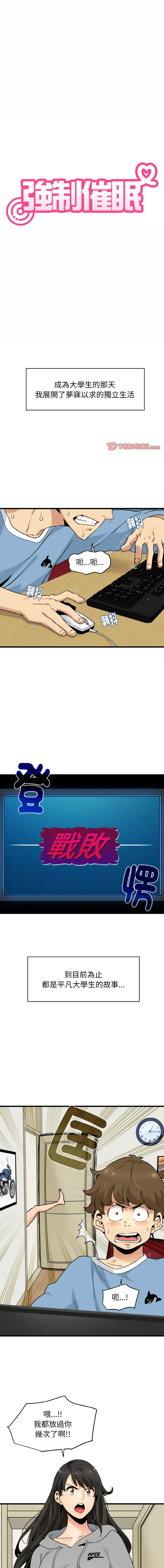 强制催眠 第1话