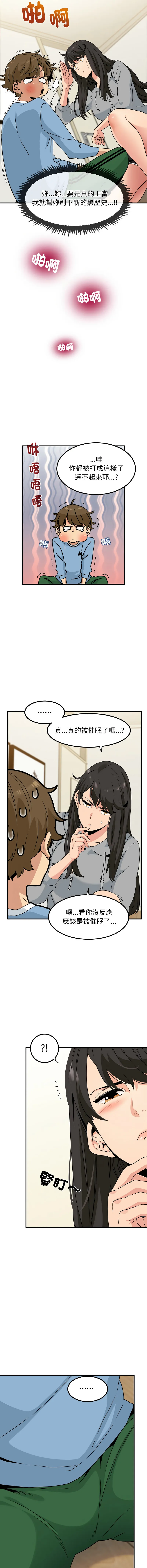 强制催眠 第1话