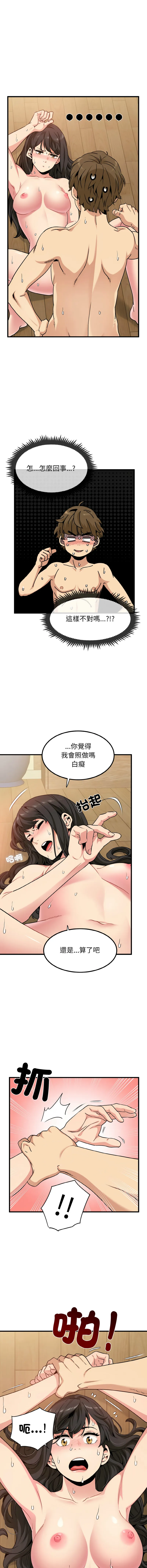 强制催眠 第6话