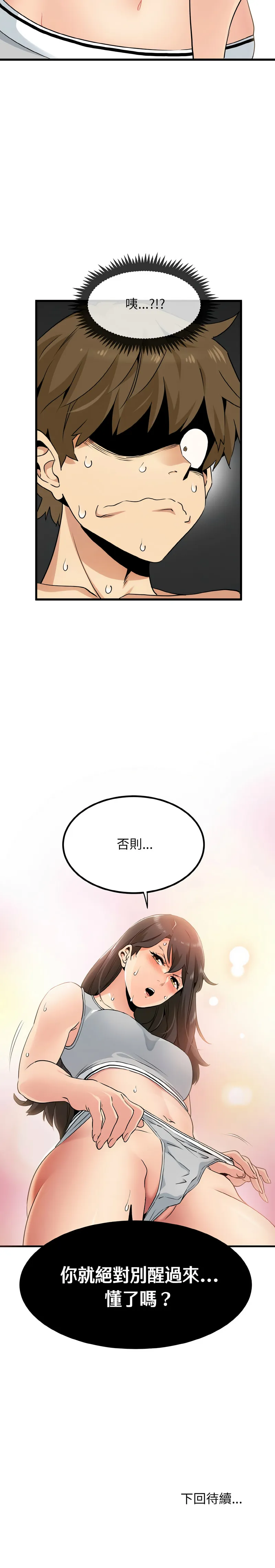 强制催眠 第2话