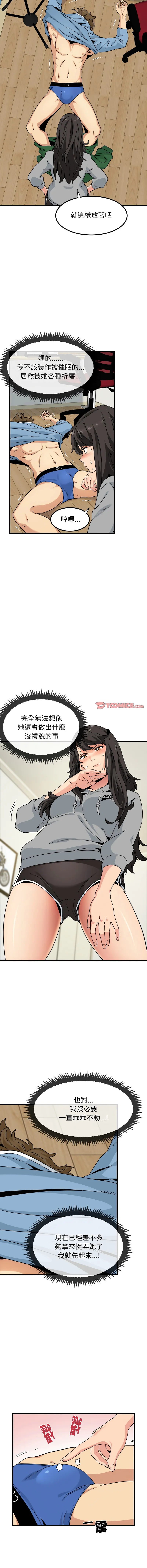 强制催眠 第2话