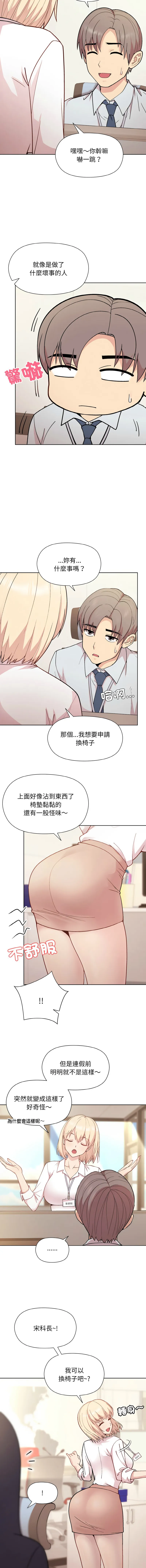 冰山主管的秘密兴趣 冰山主管的秘密兴趣 第8话