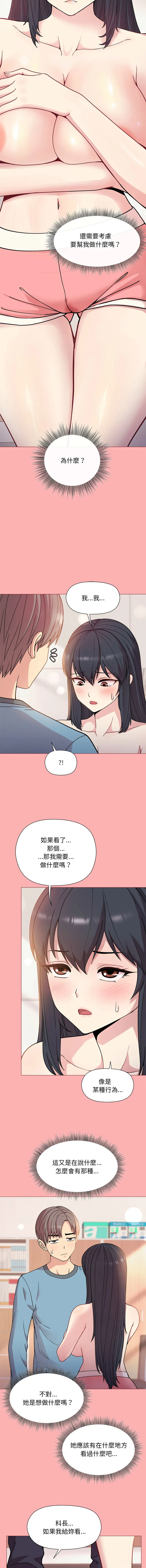 冰山主管的秘密兴趣 冰山主管的秘密兴趣 第4话