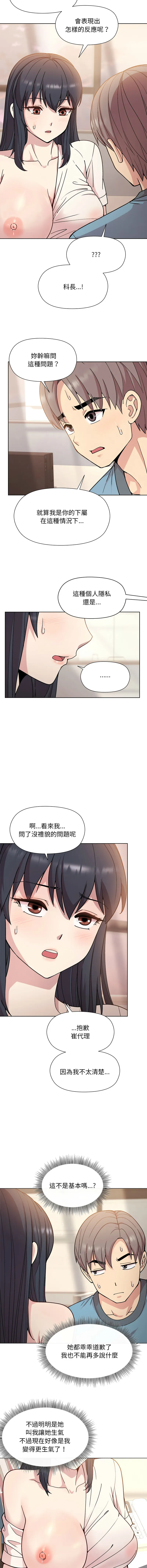 冰山主管的秘密兴趣 冰山主管的秘密兴趣 第3话