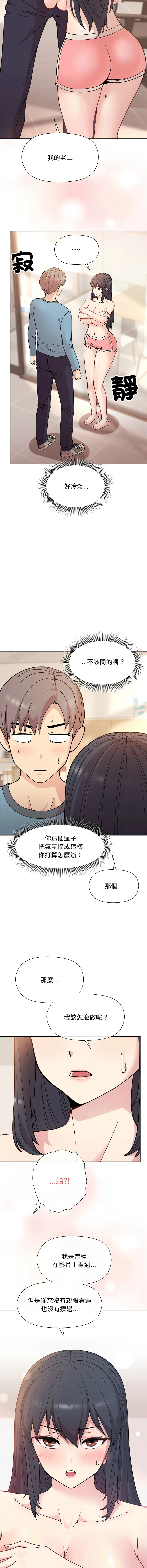 冰山主管的秘密兴趣 冰山主管的秘密兴趣 第3话