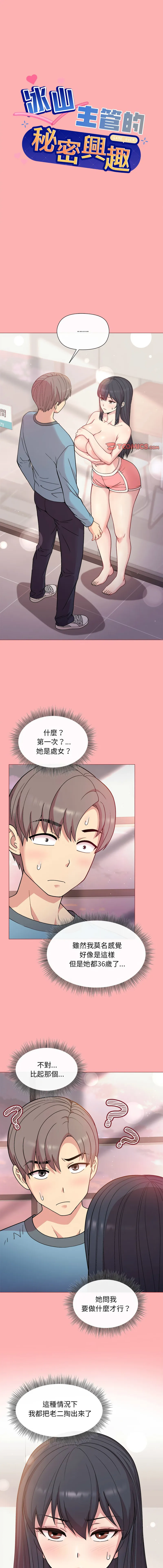 冰山主管的秘密兴趣 冰山主管的秘密兴趣 第4话