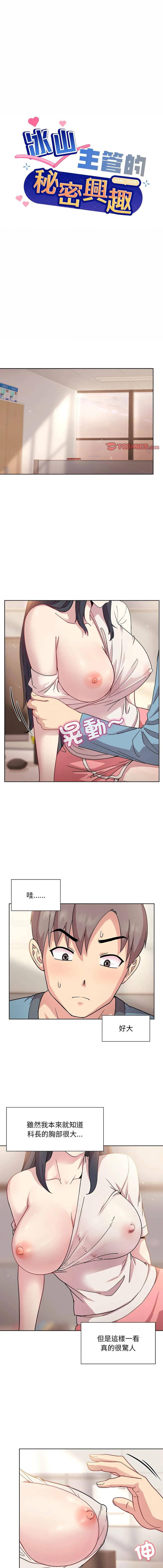 冰山主管的秘密兴趣 冰山主管的秘密兴趣 第3话