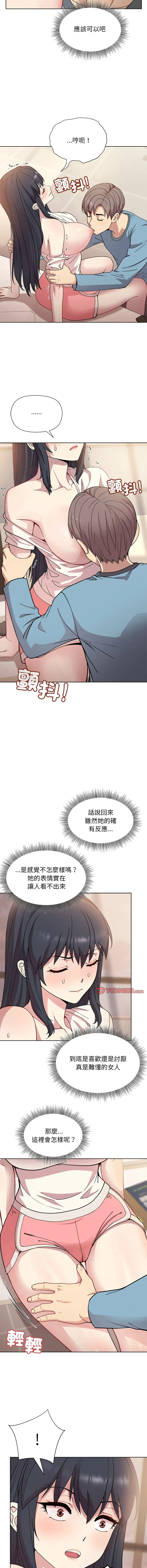 冰山主管的秘密兴趣 冰山主管的秘密兴趣 第3话