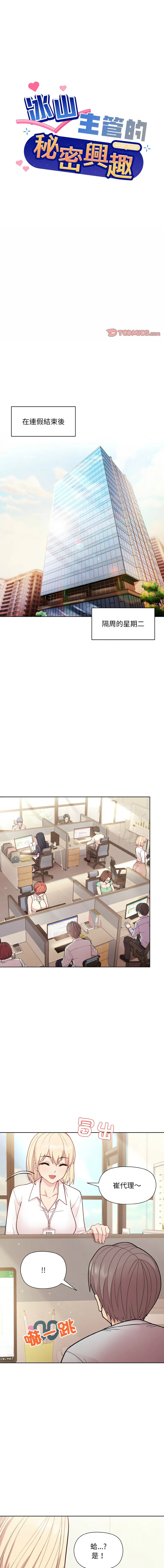 冰山主管的秘密兴趣 冰山主管的秘密兴趣 第8话