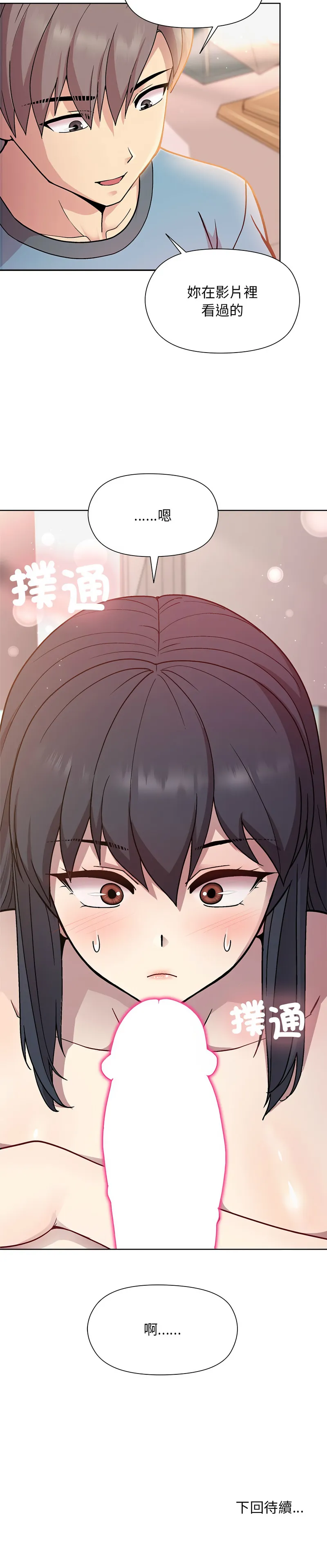 冰山主管的秘密兴趣 冰山主管的秘密兴趣 第3话